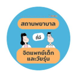 สถานพยาบาล