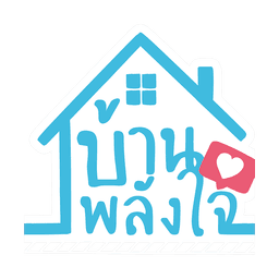 บ้านพลังใจ